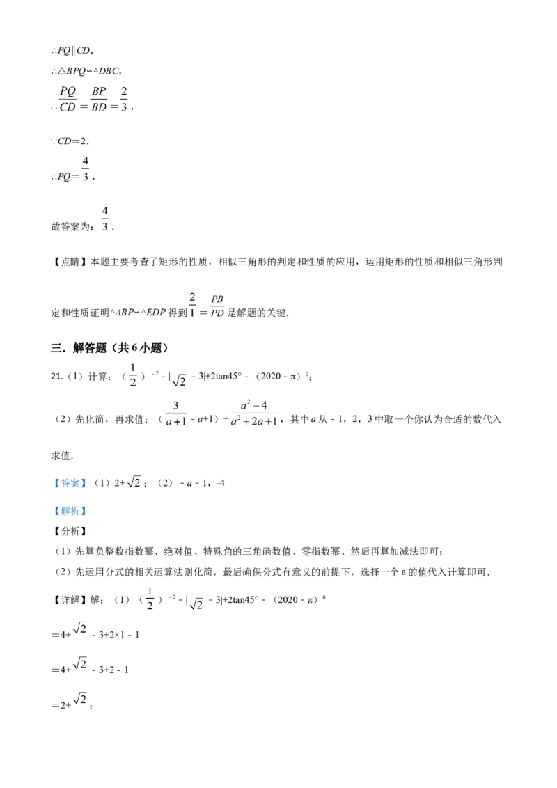 精品解析：2020年贵州省黔东南州中考数学试题（解析版）_中考真题_2.数学中考真题2015-2024年_2020全国多省多地中考数学真题126份