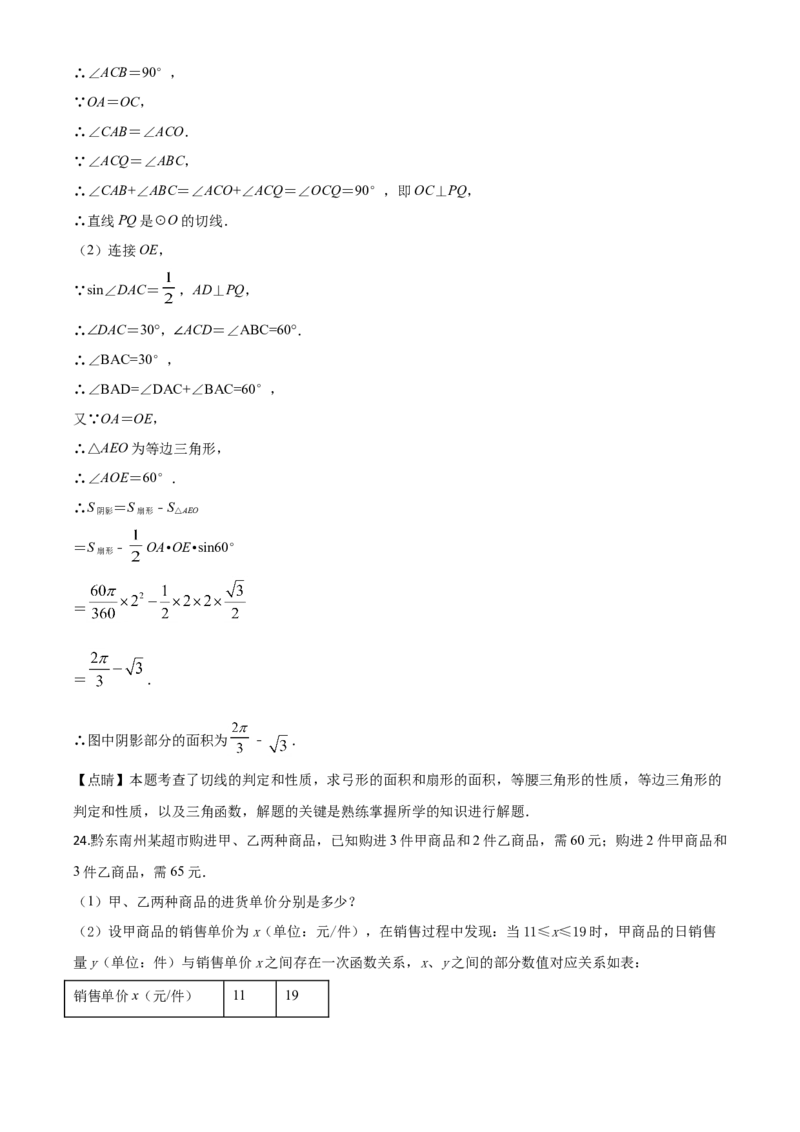 精品解析：2020年贵州省黔东南州中考数学试题（解析版）_中考真题_2.数学中考真题2015-2024年_2020全国多省多地中考数学真题126份