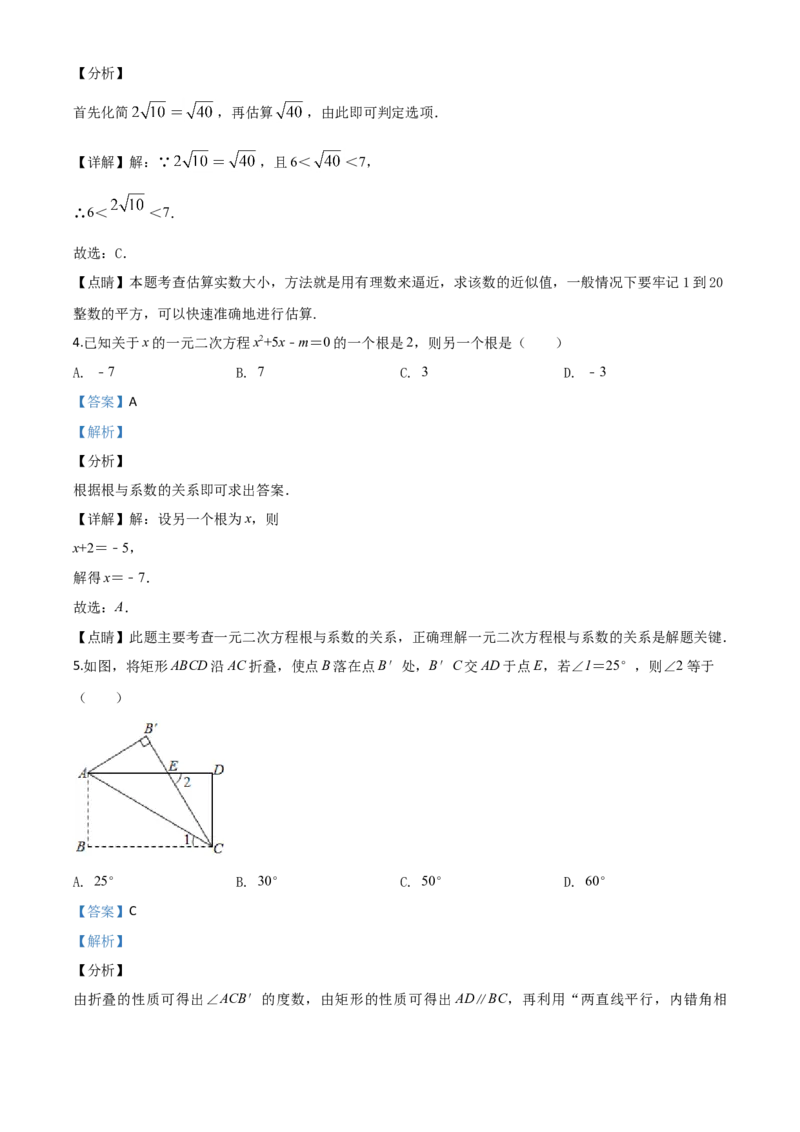 精品解析：2020年贵州省黔东南州中考数学试题（解析版）_中考真题_2.数学中考真题2015-2024年_2020全国多省多地中考数学真题126份