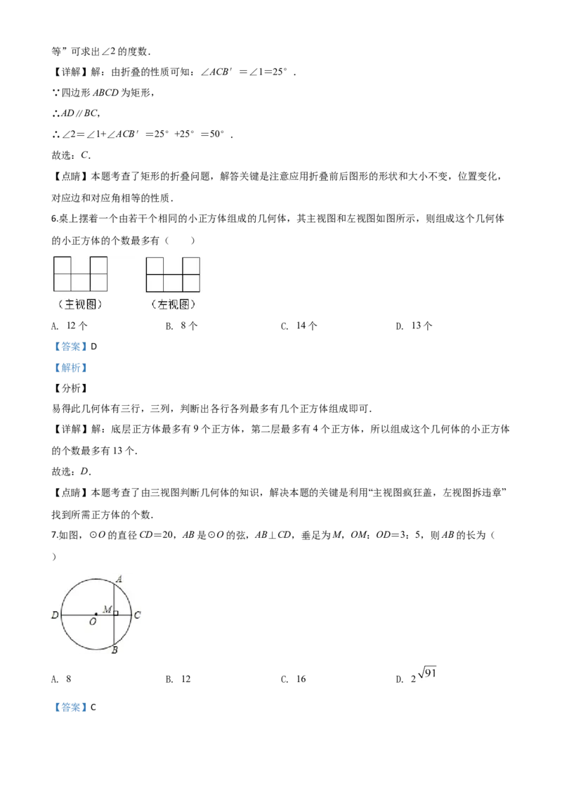 精品解析：2020年贵州省黔东南州中考数学试题（解析版）_中考真题_2.数学中考真题2015-2024年_2020全国多省多地中考数学真题126份