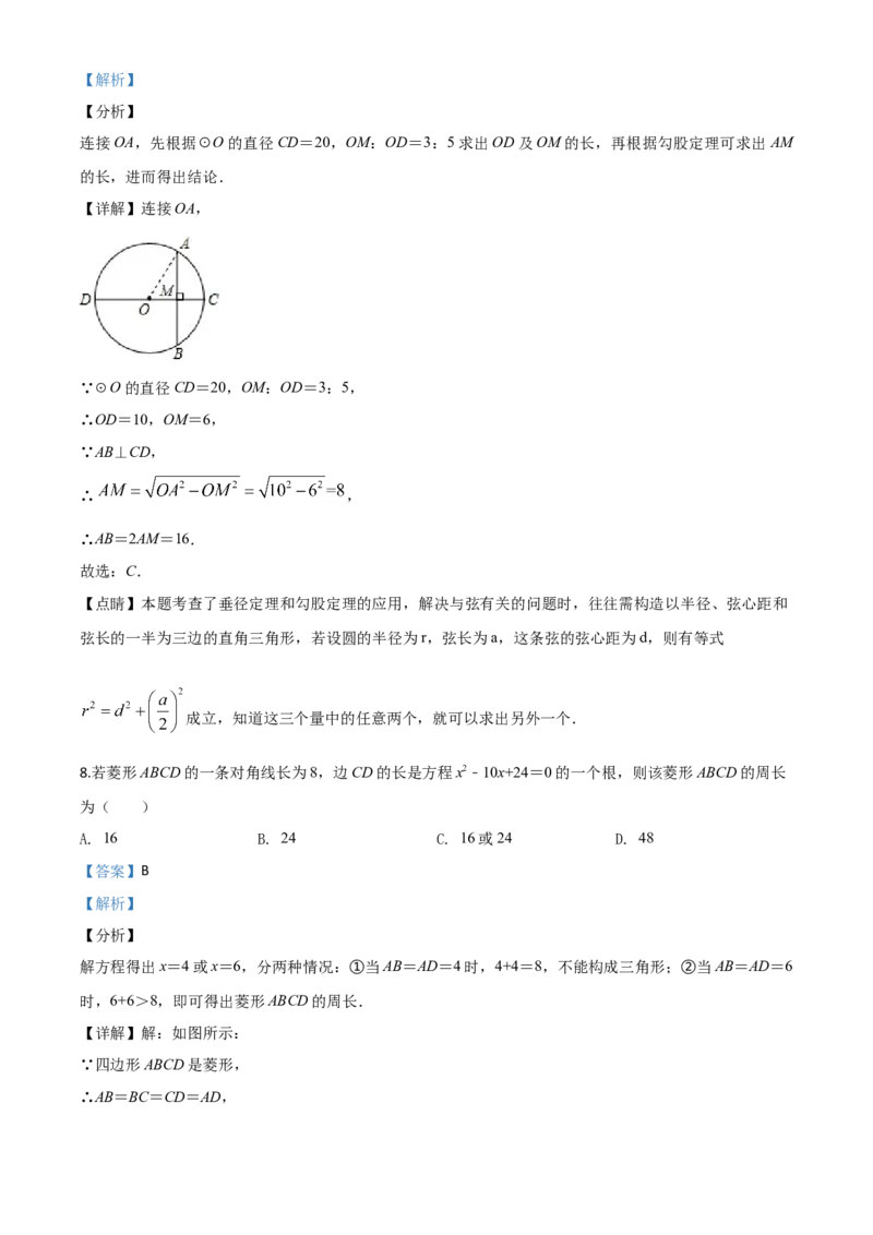 精品解析：2020年贵州省黔东南州中考数学试题（解析版）_中考真题_2.数学中考真题2015-2024年_2020全国多省多地中考数学真题126份
