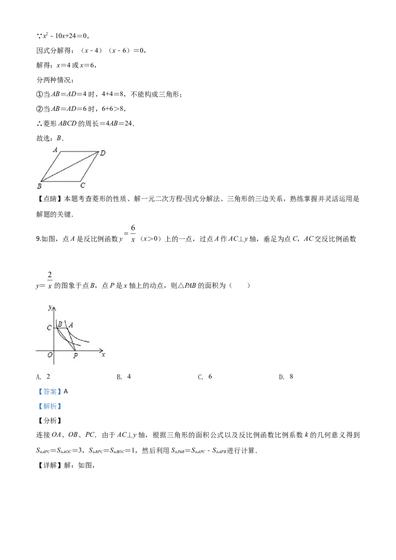 精品解析：2020年贵州省黔东南州中考数学试题（解析版）_中考真题_2.数学中考真题2015-2024年_2020全国多省多地中考数学真题126份