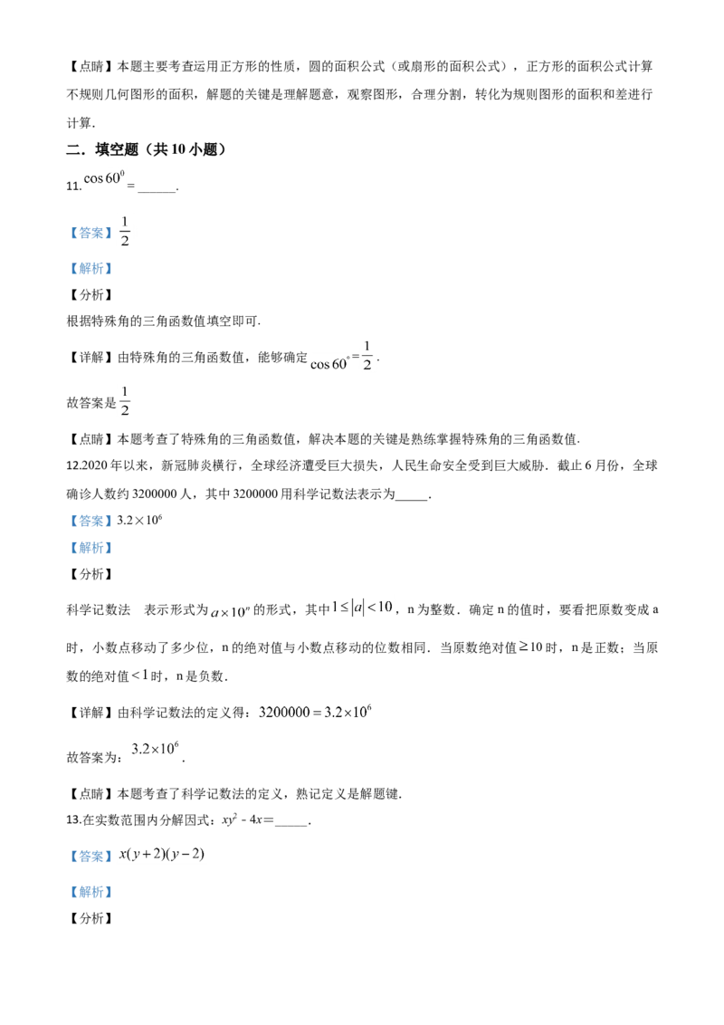 精品解析：2020年贵州省黔东南州中考数学试题（解析版）_中考真题_2.数学中考真题2015-2024年_2020全国多省多地中考数学真题126份