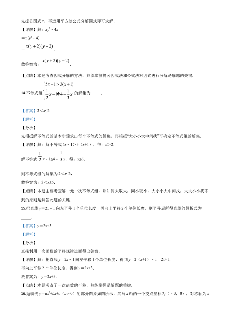 精品解析：2020年贵州省黔东南州中考数学试题（解析版）_中考真题_2.数学中考真题2015-2024年_2020全国多省多地中考数学真题126份
