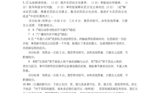 2025年硚口区高三起点质量检测语文参考答案_2025年7月_250728湖北省武汉市硚口区2025-2026学年高三上学期7月起点质量检测（全科）_0823204624