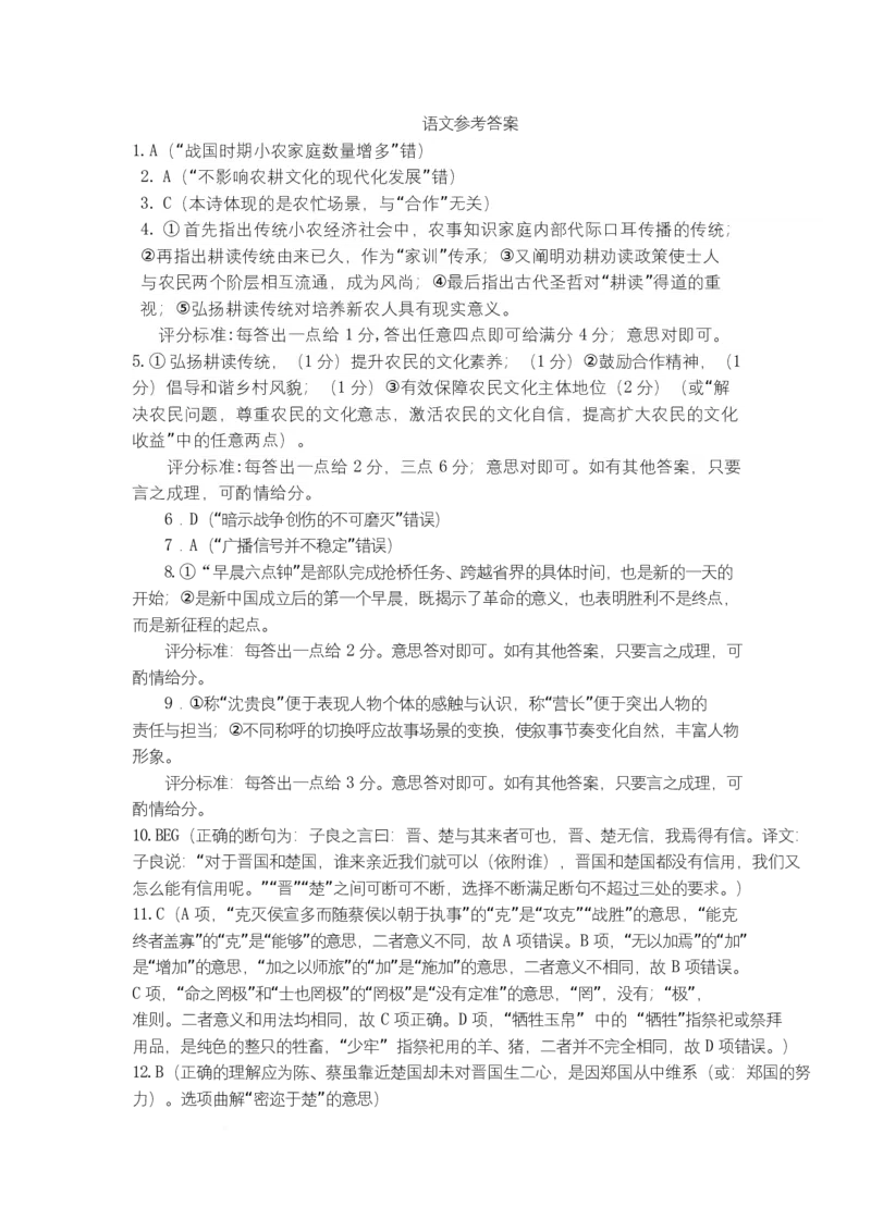 2025年硚口区高三起点质量检测语文参考答案_2025年7月_250728湖北省武汉市硚口区2025-2026学年高三上学期7月起点质量检测（全科）_0823204624