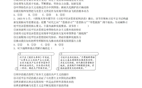 合肥市普通高中六校联盟2025年秋季学期期中考试政治_251115安徽省合肥市普通高中六校联盟2025年秋季学期期中考试（全科）