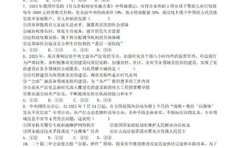 合肥市普通高中六校联盟2025年秋季学期期中考试政治_251115安徽省合肥市普通高中六校联盟2025年秋季学期期中考试（全科）