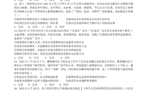 合肥市普通高中六校联盟2025年秋季学期期中考试政治_251115安徽省合肥市普通高中六校联盟2025年秋季学期期中考试（全科）