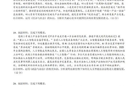 合肥市普通高中六校联盟2025年秋季学期期中考试政治_251115安徽省合肥市普通高中六校联盟2025年秋季学期期中考试（全科）