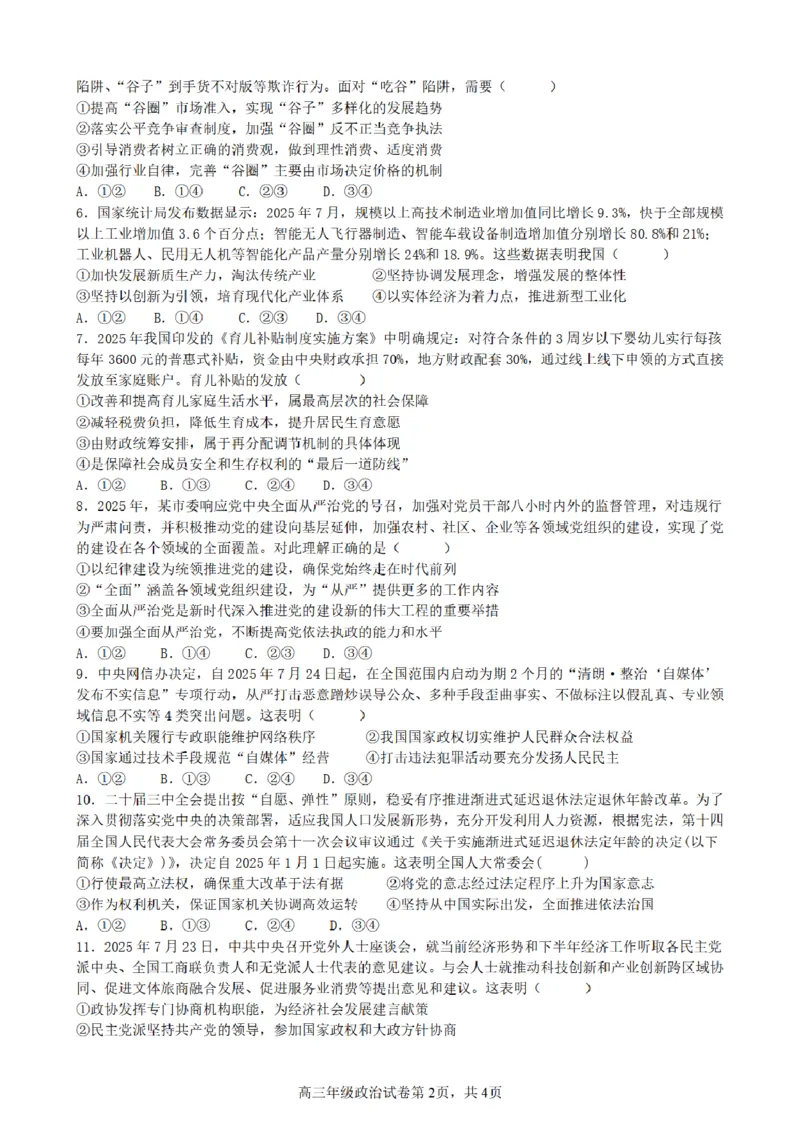 合肥市普通高中六校联盟2025年秋季学期期中考试政治_251115安徽省合肥市普通高中六校联盟2025年秋季学期期中考试（全科）