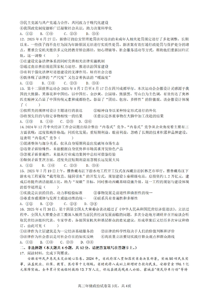 合肥市普通高中六校联盟2025年秋季学期期中考试政治_251115安徽省合肥市普通高中六校联盟2025年秋季学期期中考试（全科）