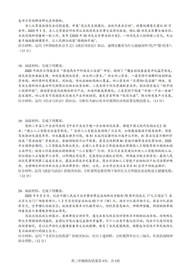 合肥市普通高中六校联盟2025年秋季学期期中考试政治_251115安徽省合肥市普通高中六校联盟2025年秋季学期期中考试（全科）