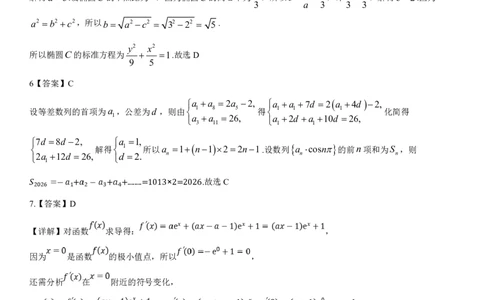 湖北省武汉市硚口区2026届高三7月起点质量检测数学试题参考答案_2025年7月_250728湖北省武汉市硚口区2025-2026学年高三上学期7月起点质量检测（全科）_0823204624