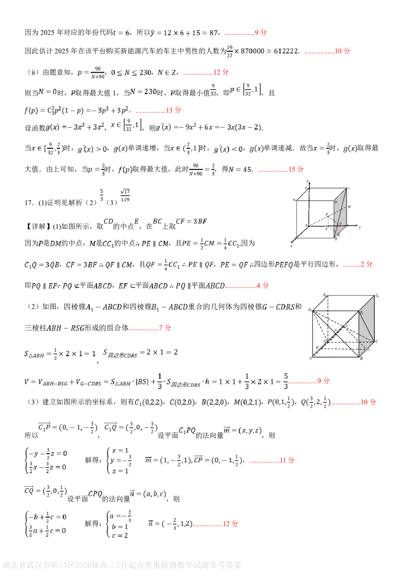 湖北省武汉市硚口区2026届高三7月起点质量检测数学试题参考答案_2025年7月_250728湖北省武汉市硚口区2025-2026学年高三上学期7月起点质量检测（全科）_0823204624