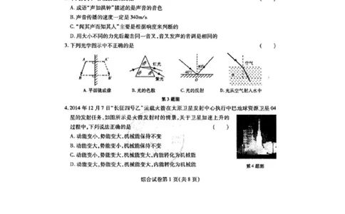 甘肃省平凉市2015年中考物理真题试题（扫描版，含答案）(1)_中考真题_4.物理中考真题2015-2024年_2015年中考物理真题165份