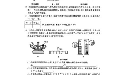 甘肃省平凉市2015年中考物理真题试题（扫描版，含答案）(1)_中考真题_4.物理中考真题2015-2024年_2015年中考物理真题165份