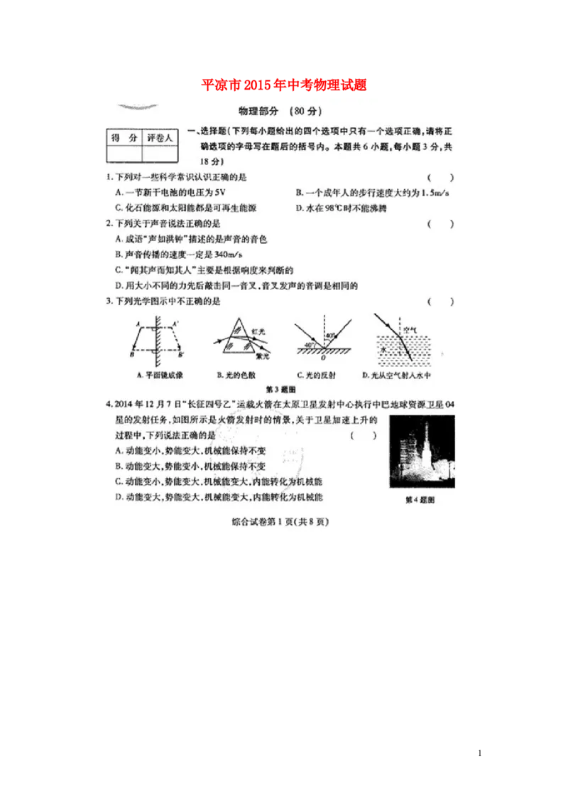 甘肃省平凉市2015年中考物理真题试题（扫描版，含答案）(1)_中考真题_4.物理中考真题2015-2024年_2015年中考物理真题165份