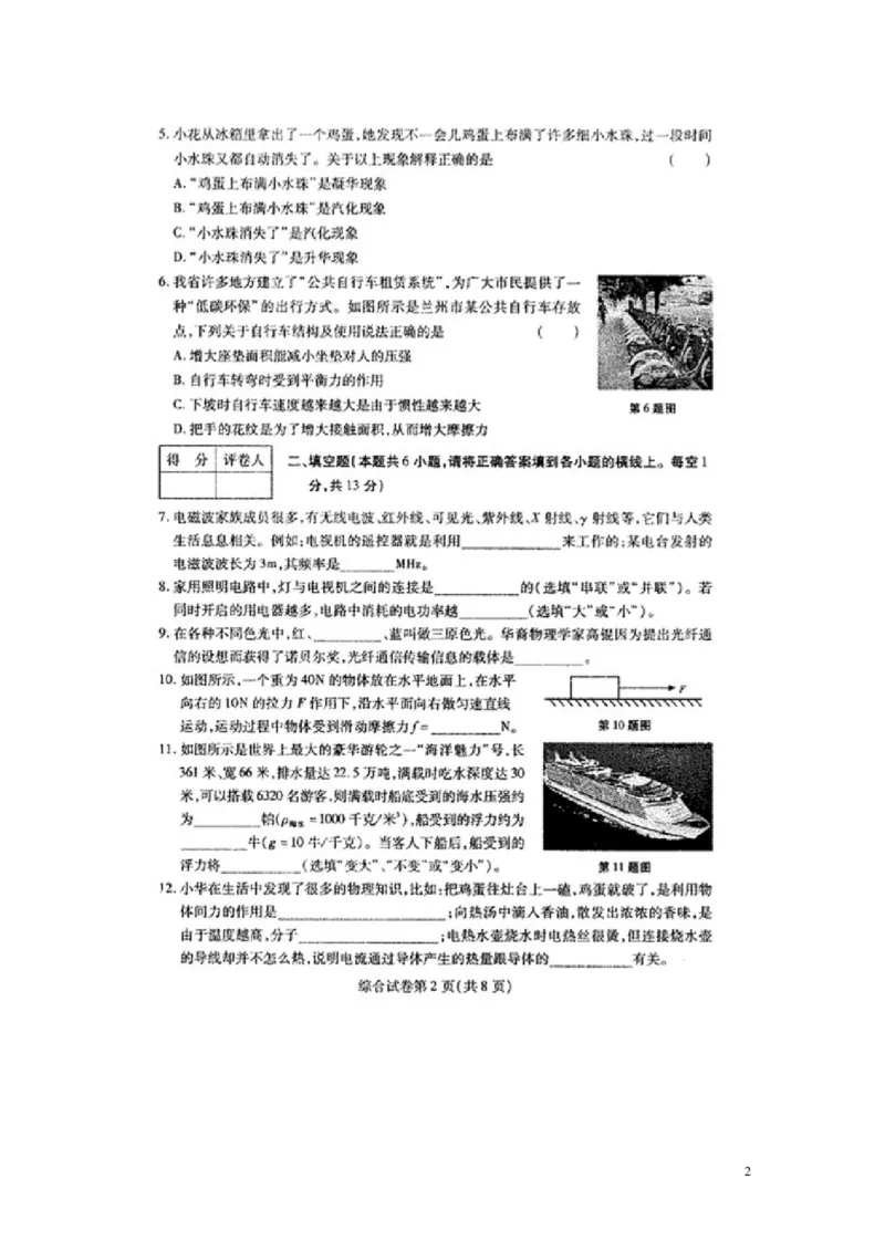 甘肃省平凉市2015年中考物理真题试题（扫描版，含答案）(1)_中考真题_4.物理中考真题2015-2024年_2015年中考物理真题165份