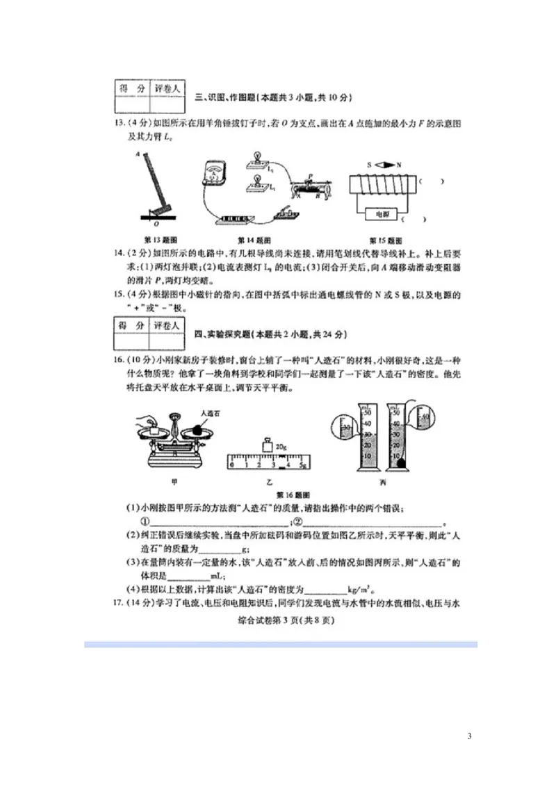 甘肃省平凉市2015年中考物理真题试题（扫描版，含答案）(1)_中考真题_4.物理中考真题2015-2024年_2015年中考物理真题165份