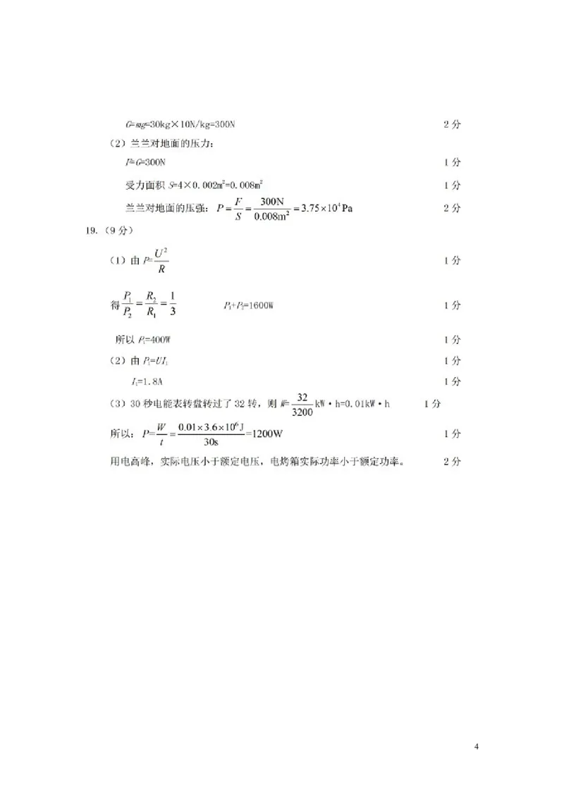 甘肃省平凉市2015年中考物理真题试题（扫描版，含答案）(1)_中考真题_4.物理中考真题2015-2024年_2015年中考物理真题165份