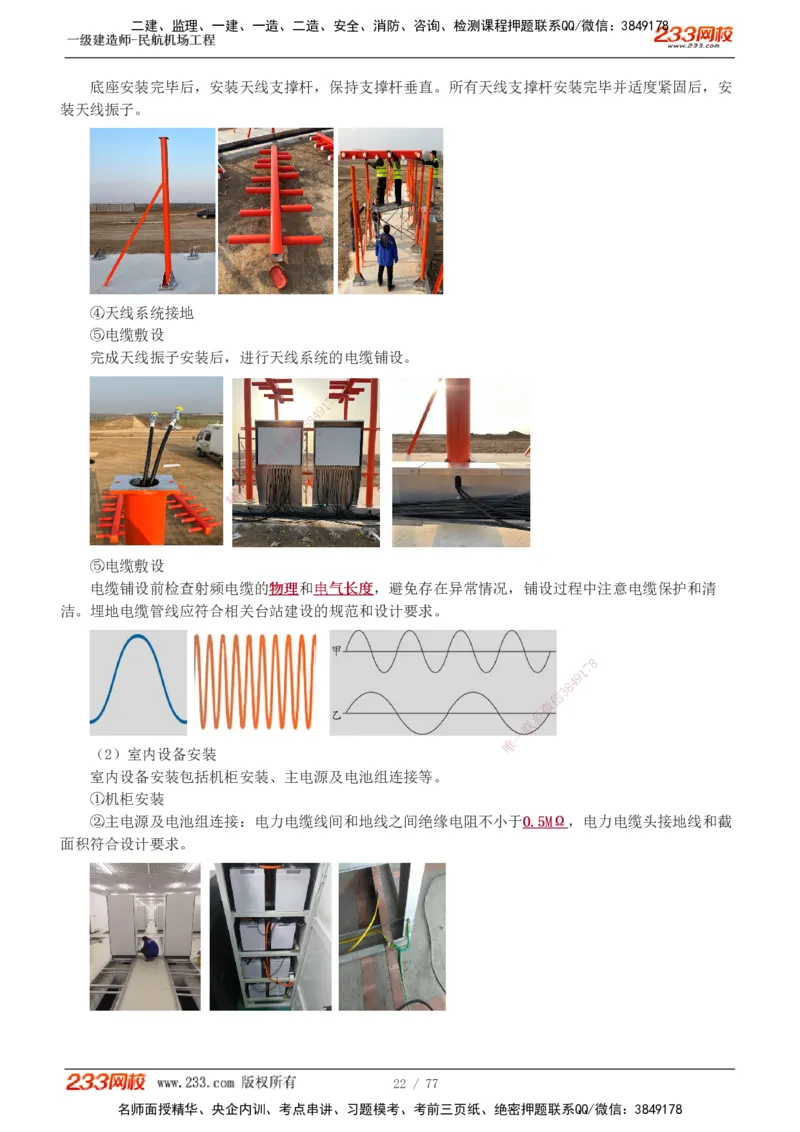 1-16_2026年一级建造师_2026年一建民航_2025年一建民航SVIP_04-冲刺串讲✿考点强化✿小灶集训_03-民航《案例专项班》谷永生233