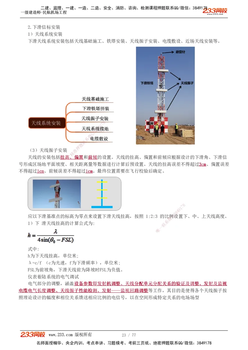 1-16_2026年一级建造师_2026年一建民航_2025年一建民航SVIP_04-冲刺串讲✿考点强化✿小灶集训_03-民航《案例专项班》谷永生233