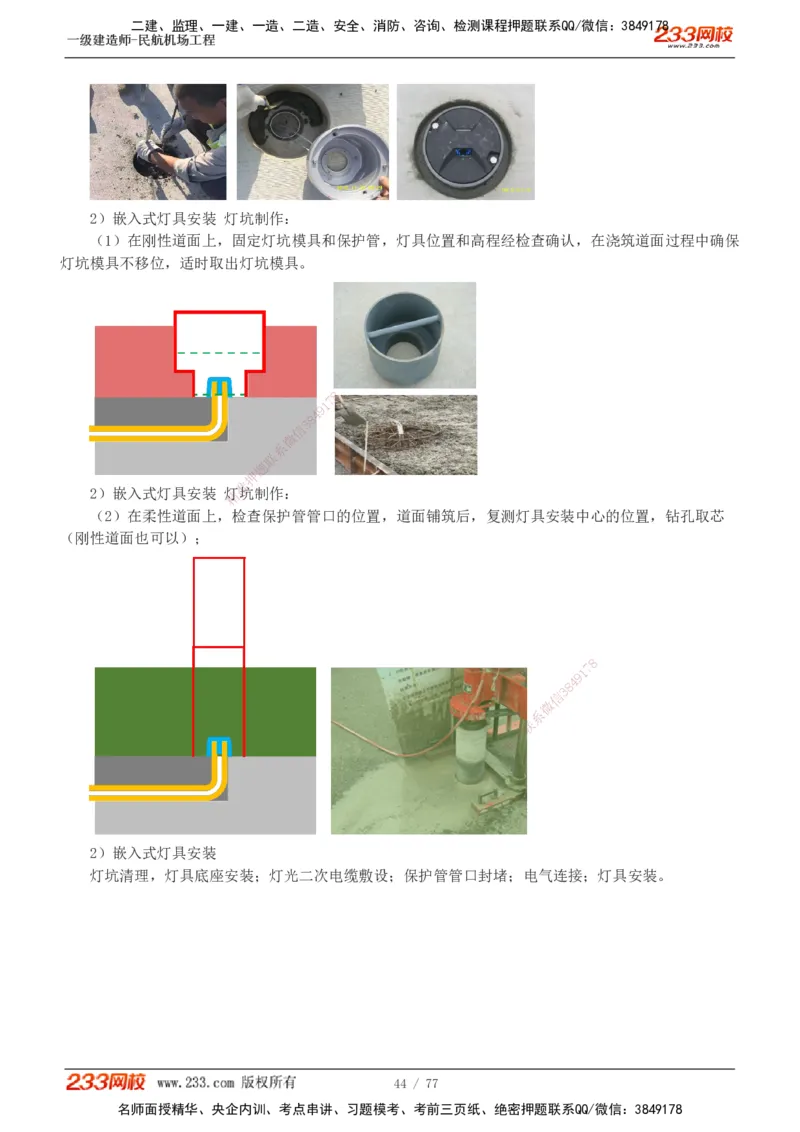1-16_2026年一级建造师_2026年一建民航_2025年一建民航SVIP_04-冲刺串讲✿考点强化✿小灶集训_03-民航《案例专项班》谷永生233