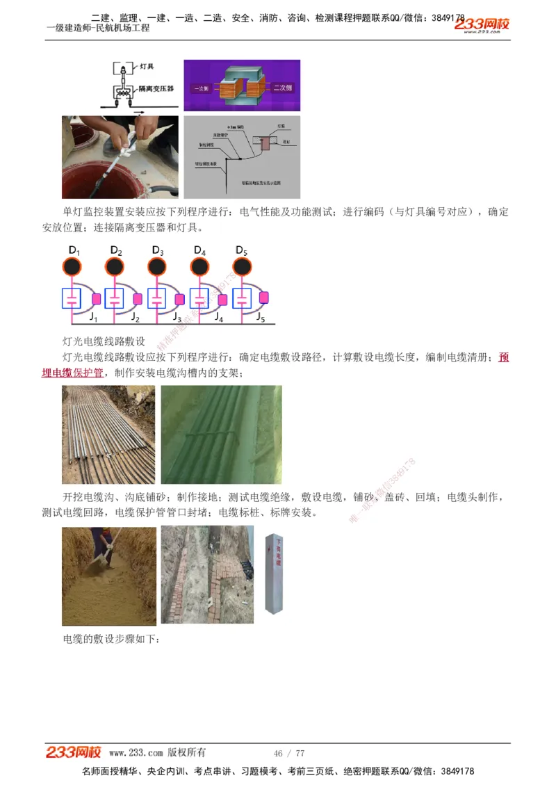 1-16_2026年一级建造师_2026年一建民航_2025年一建民航SVIP_04-冲刺串讲✿考点强化✿小灶集训_03-民航《案例专项班》谷永生233