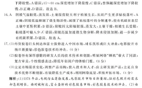 2026届高中联盟12月高三联考地理答案_2025年12月_251224江西省赣抚吉十二校联盟体2026届高三12月联考（全科）
