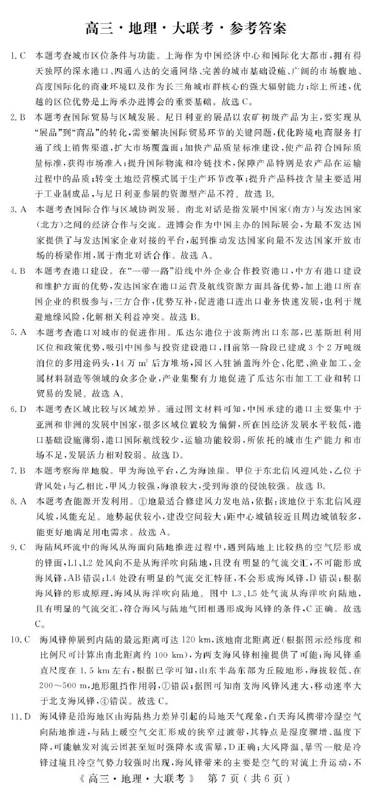 2026届高中联盟12月高三联考地理答案_2025年12月_251224江西省赣抚吉十二校联盟体2026届高三12月联考（全科）