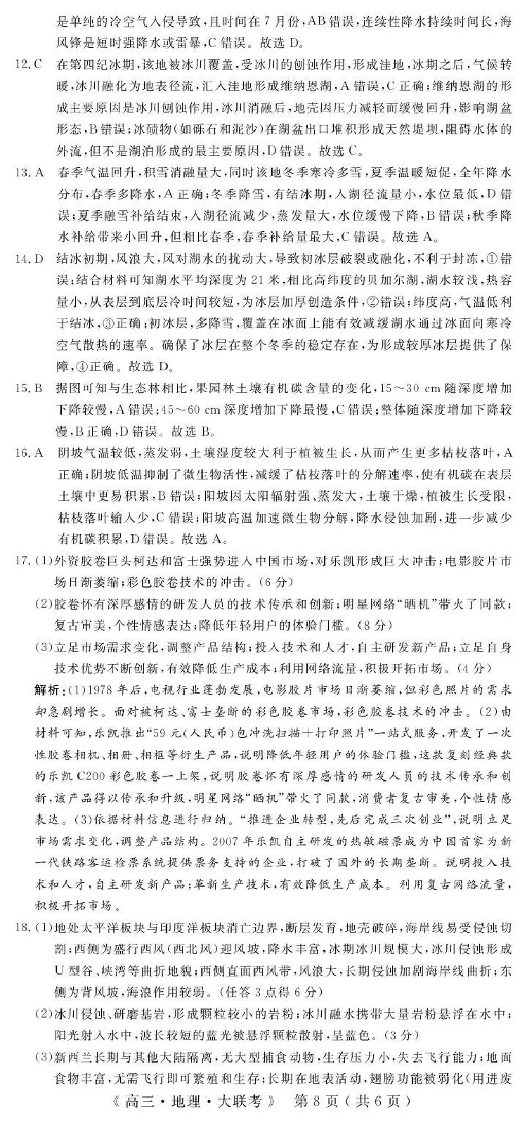 2026届高中联盟12月高三联考地理答案_2025年12月_251224江西省赣抚吉十二校联盟体2026届高三12月联考（全科）