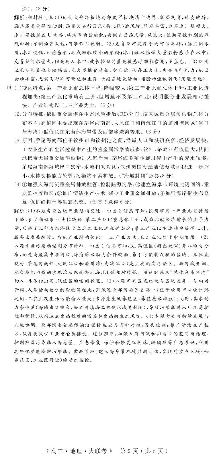 2026届高中联盟12月高三联考地理答案_2025年12月_251224江西省赣抚吉十二校联盟体2026届高三12月联考（全科）