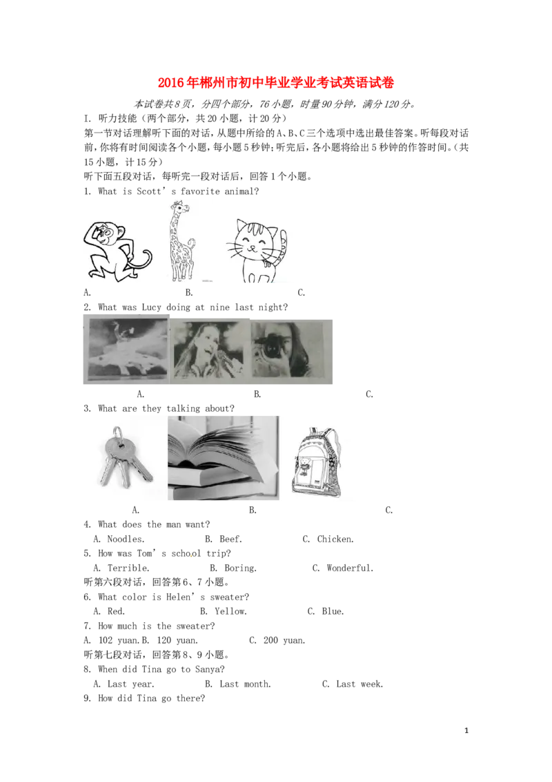 湖南省郴州市2016年中考英语真题试题（含答案）_中考真题_3.英语中考真题2015-2024年_2016年全国中考YINGYU99份