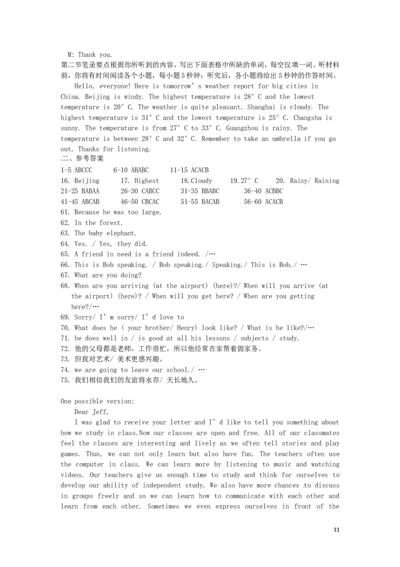 湖南省郴州市2016年中考英语真题试题（含答案）_中考真题_3.英语中考真题2015-2024年_2016年全国中考YINGYU99份