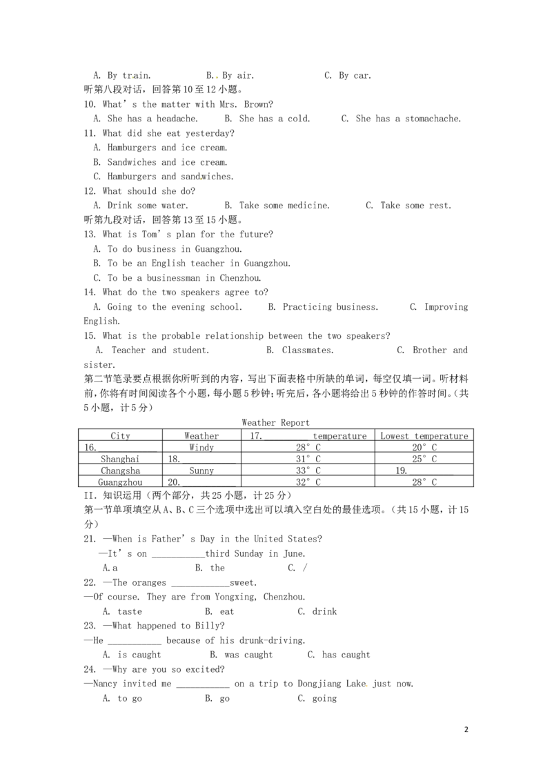 湖南省郴州市2016年中考英语真题试题（含答案）_中考真题_3.英语中考真题2015-2024年_2016年全国中考YINGYU99份