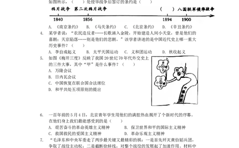 湖南省衡阳市2019年中考历史真题试题（含解析）_中考真题_6.历史中考真题2015-2024年_2019年全国中考历史170份