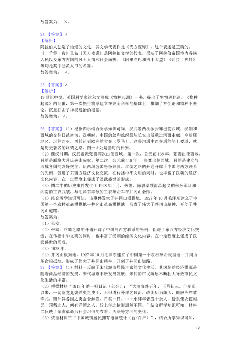 湖南省衡阳市2019年中考历史真题试题（含解析）_中考真题_6.历史中考真题2015-2024年_2019年全国中考历史170份