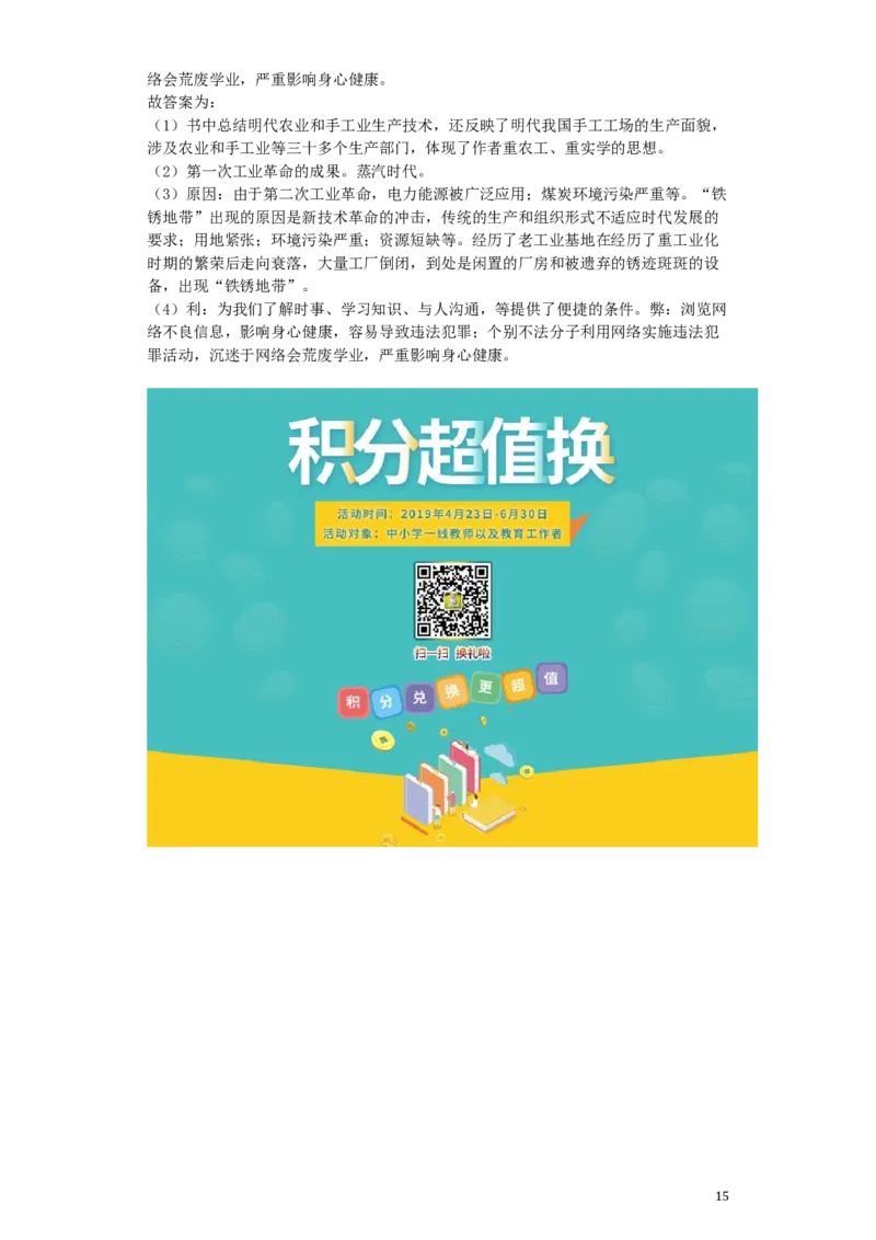湖南省衡阳市2019年中考历史真题试题（含解析）_中考真题_6.历史中考真题2015-2024年_2019年全国中考历史170份