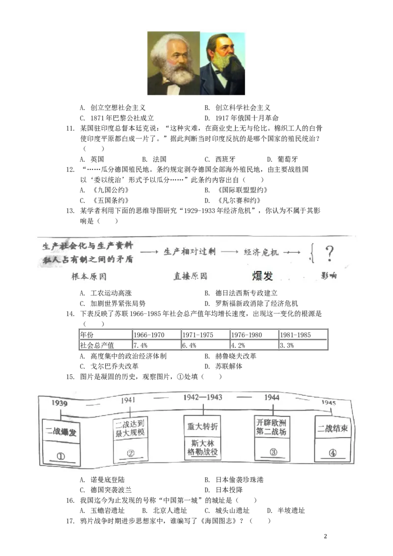 湖南省衡阳市2019年中考历史真题试题（含解析）_中考真题_6.历史中考真题2015-2024年_2019年全国中考历史170份