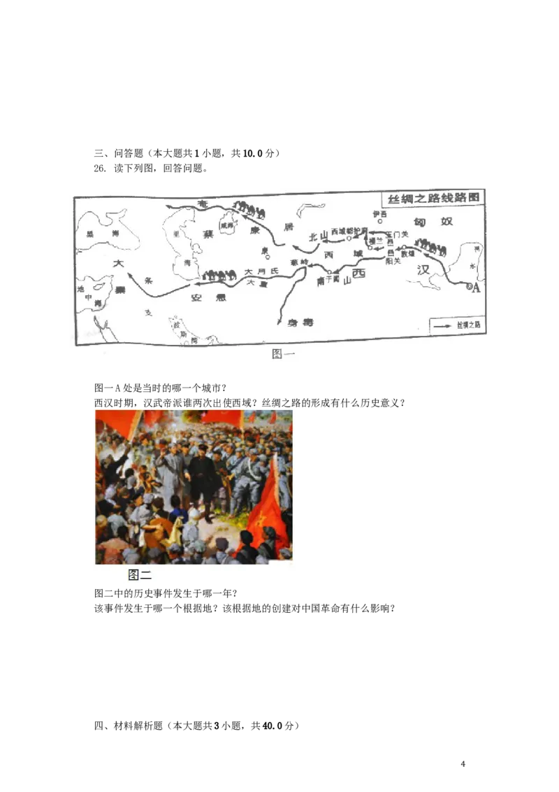 湖南省衡阳市2019年中考历史真题试题（含解析）_中考真题_6.历史中考真题2015-2024年_2019年全国中考历史170份