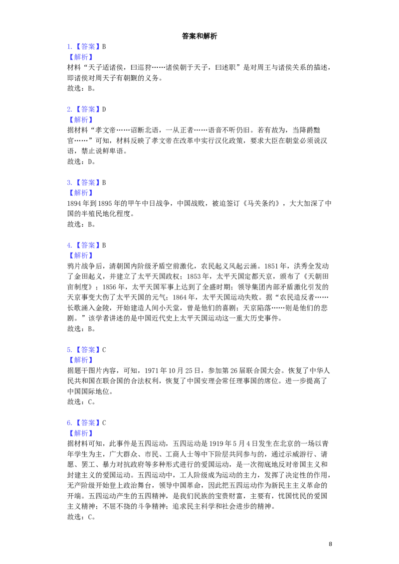 湖南省衡阳市2019年中考历史真题试题（含解析）_中考真题_6.历史中考真题2015-2024年_2019年全国中考历史170份
