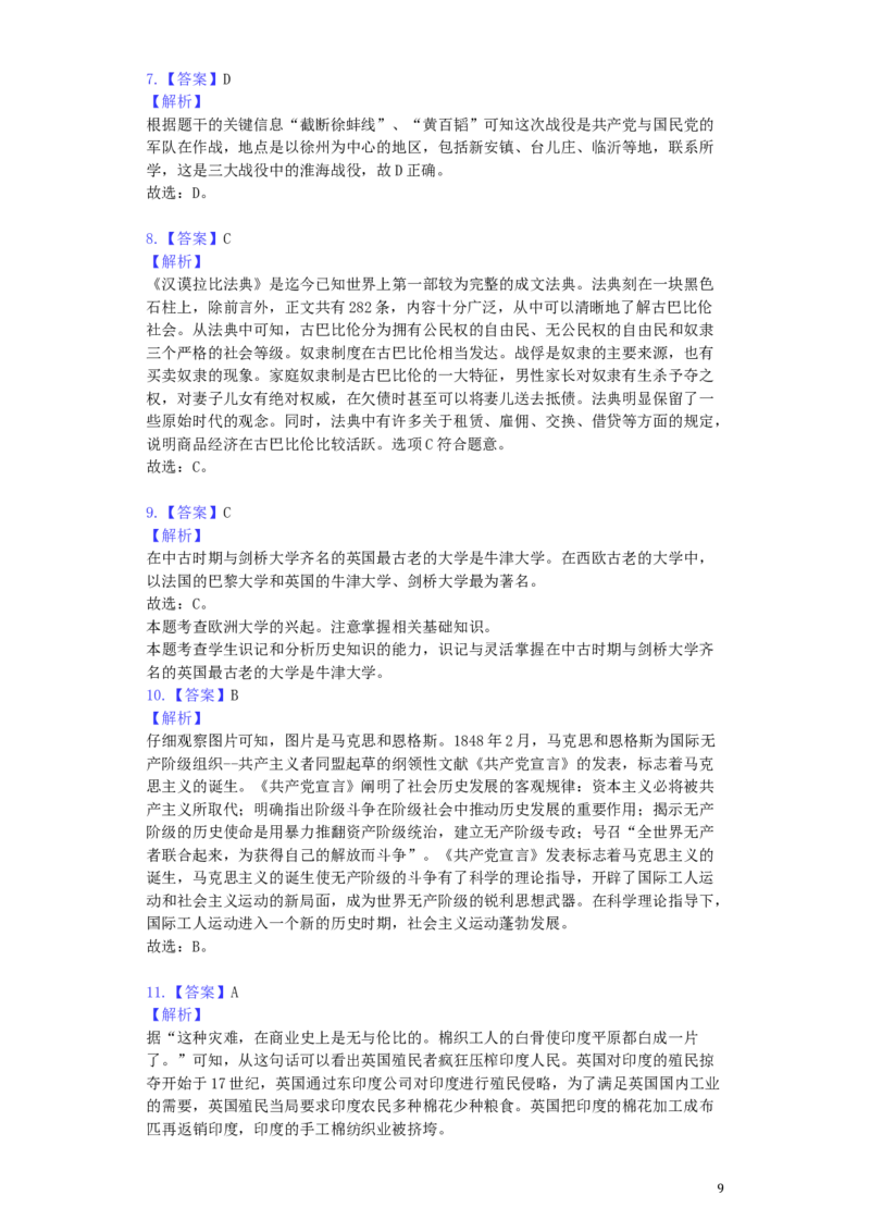 湖南省衡阳市2019年中考历史真题试题（含解析）_中考真题_6.历史中考真题2015-2024年_2019年全国中考历史170份