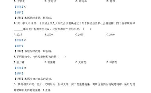 甘肃省定西市2021年中考道德与法治试题（解析版）_中考真题_7.政治中考真题2015-2024年_2021政治真题84份_定西政治