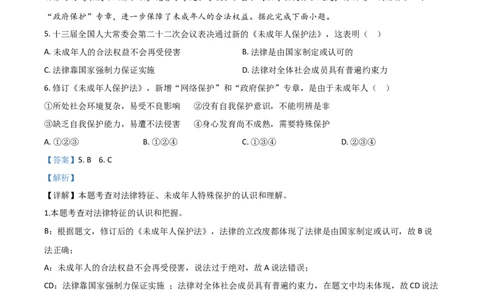 甘肃省定西市2021年中考道德与法治试题（解析版）_中考真题_7.政治中考真题2015-2024年_2021政治真题84份_定西政治