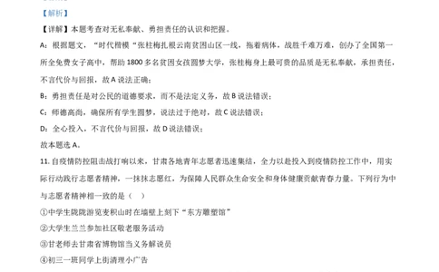 甘肃省定西市2021年中考道德与法治试题（解析版）_中考真题_7.政治中考真题2015-2024年_2021政治真题84份_定西政治