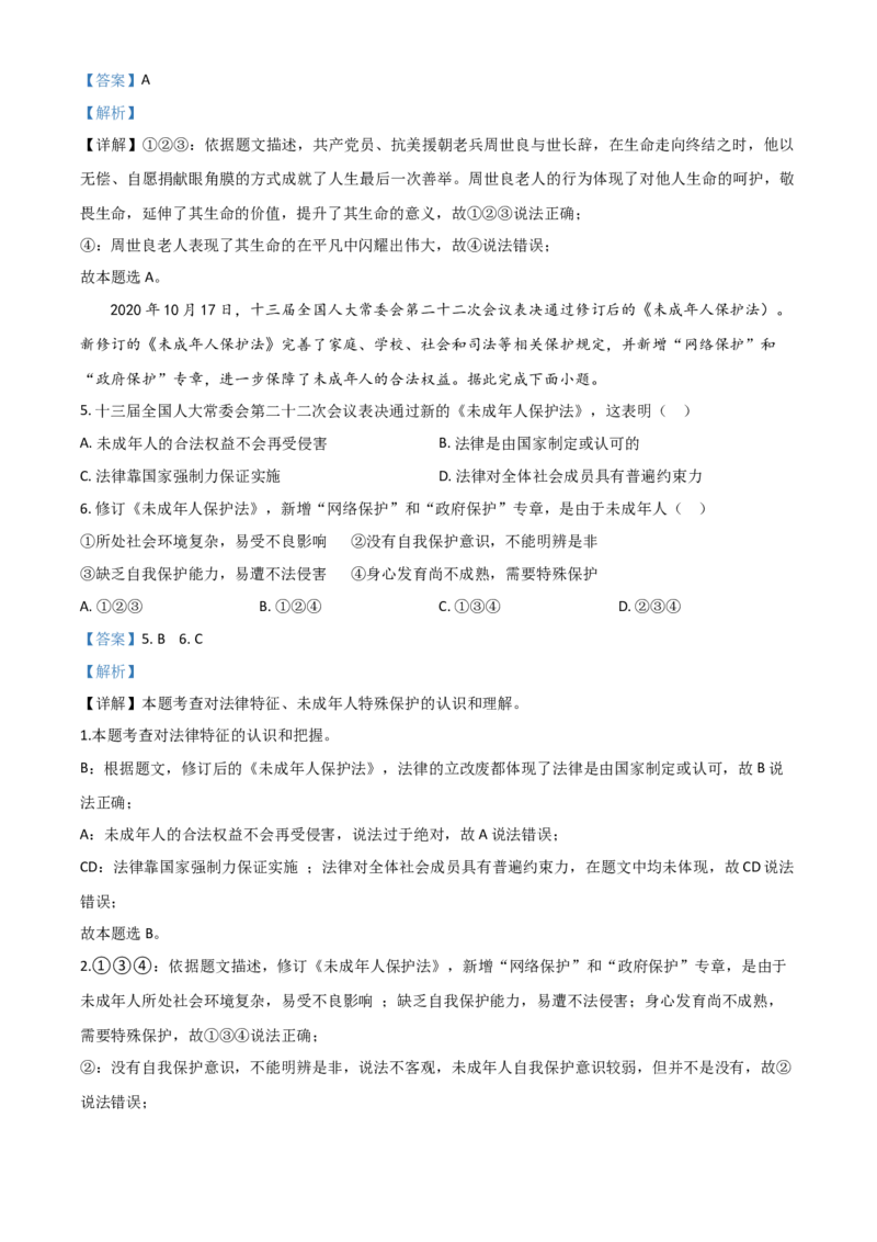 甘肃省定西市2021年中考道德与法治试题（解析版）_中考真题_7.政治中考真题2015-2024年_2021政治真题84份_定西政治