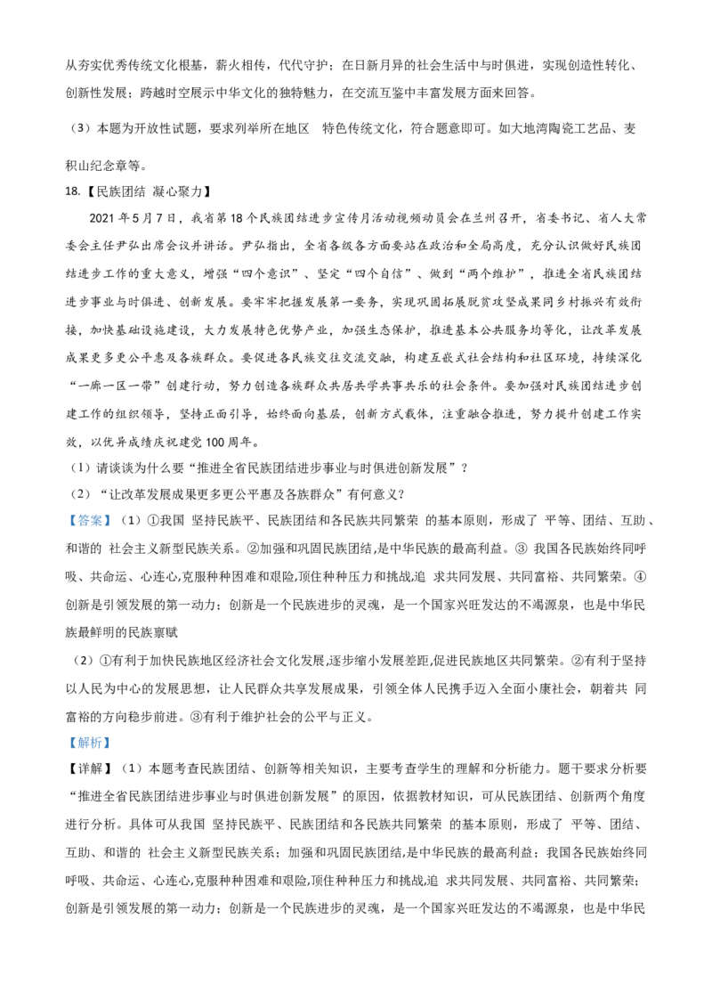 甘肃省定西市2021年中考道德与法治试题（解析版）_中考真题_7.政治中考真题2015-2024年_2021政治真题84份_定西政治