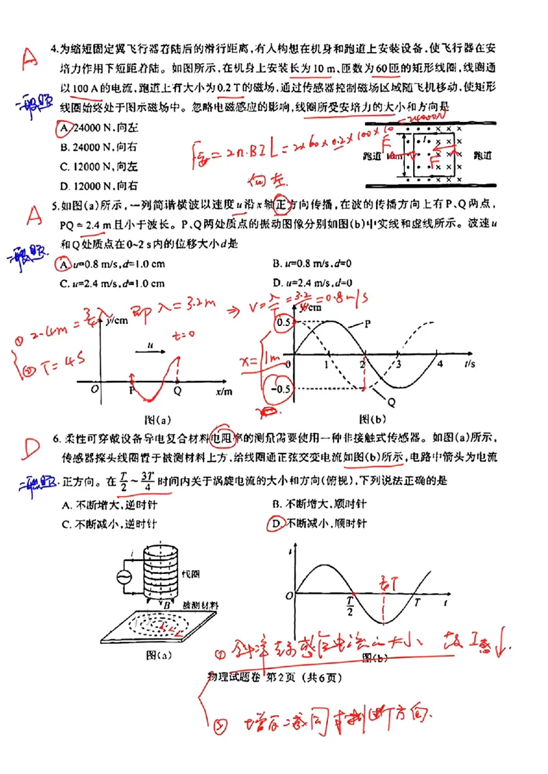 九省江西物理答案（网友版）_九省联考更新中_江西（物地）_九省联考物理（江西）（含答案）