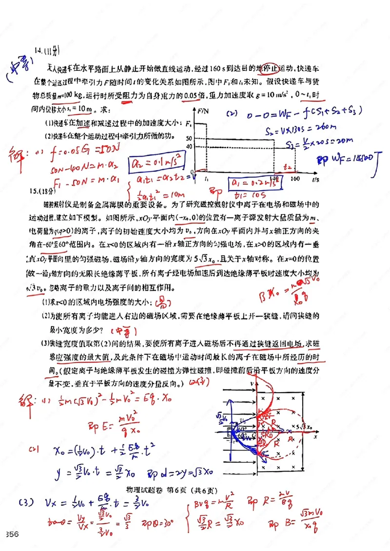 九省江西物理答案（网友版）_九省联考更新中_江西（物地）_九省联考物理（江西）（含答案）